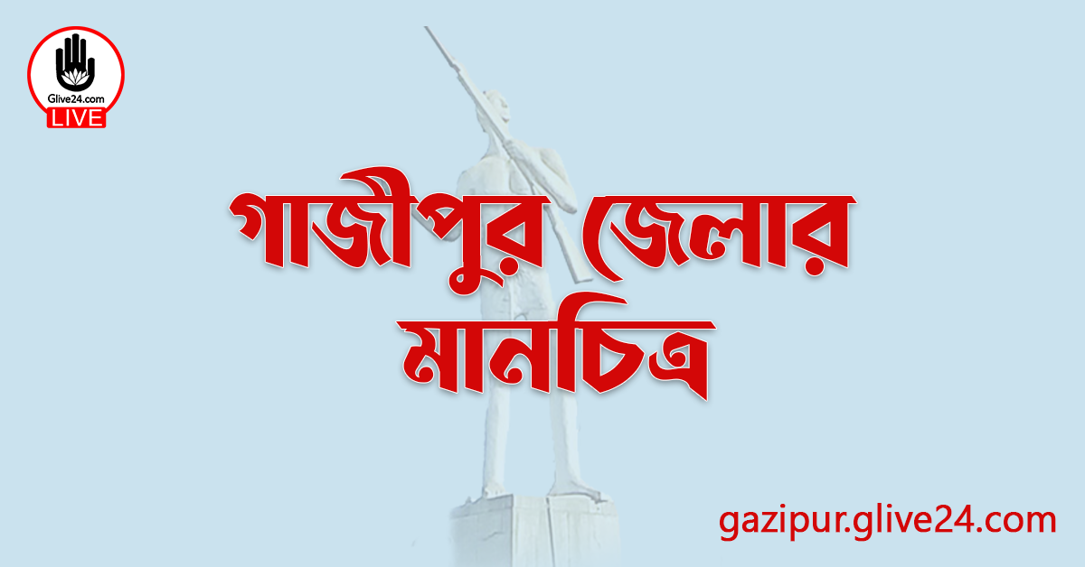 গাজীপুর জেলার মানচিত্র
